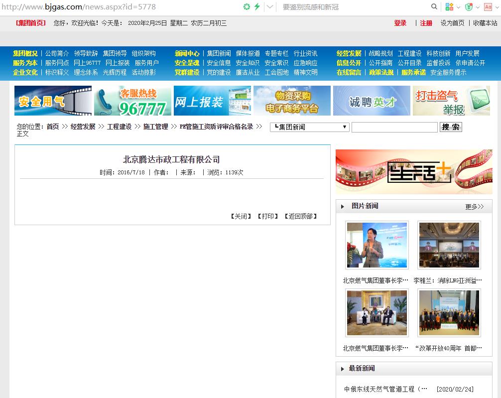 北京燃气集团施工企业名录